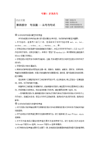 2019高考英语语法突破四大篇第四部分专题1定语从句讲义