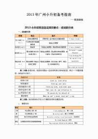 2013年广州小升初备考指南-英语语法