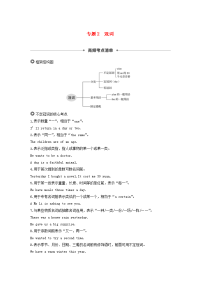 2019高考英语语法突破四大篇第三部分专题2冠词讲义