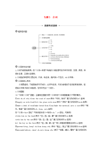 2019高考英语语法突破四大篇第三部分专题3介词讲义