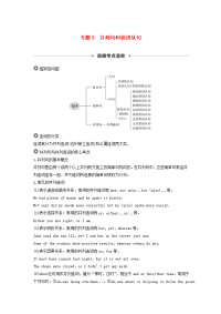2019高考英语语法突破四大篇第四部分专题3并列句和状语从句讲义