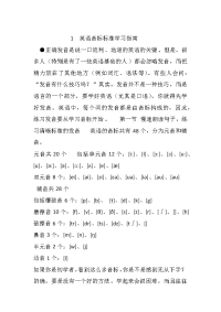 1 英语音标标准学习指南