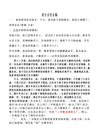 3.6家长会发言