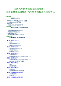 乐山市中考满分作文-4S店汽车销售流程与应用培训