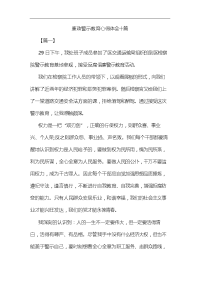 廉政警示教育心得体会十篇汇编