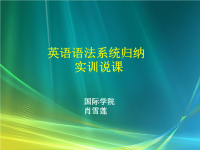 英语语法系统归纳