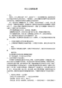 家长会流程备课