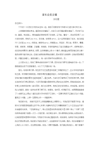 2015家长会发言稿