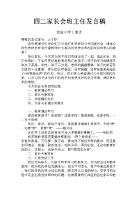 丁素贞家长会发言稿
