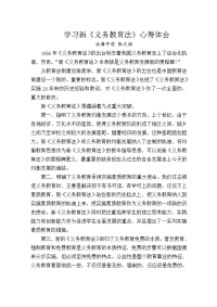 学习新义务教育心得体会