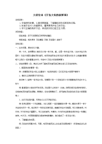 大班绘本《牙齿大街的新鲜事》