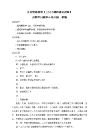 大班绘本三只小猪的真实故事