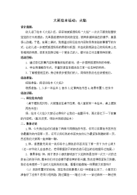 大班绘本活动.火焰doc