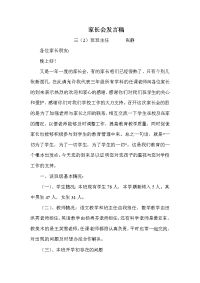家长会发言稿（三年级）