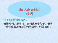 大学英语语法状语从句