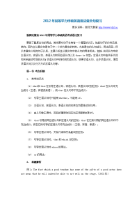 2012年同等学力申硕英语语法复合句复习