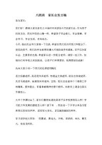 家长会发言稿56606