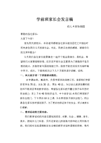 (2009一学期)学前班家长会发言稿doc