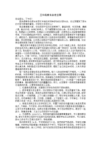 三年级170家长会发言稿1