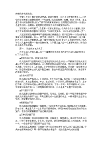 2013家长会发言(定稿)※