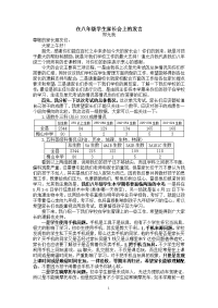 2013.4.18八年级家长会发言稿