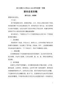 四年级家长会发言稿99357