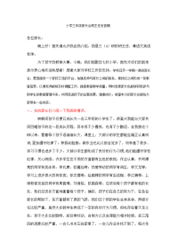 三(4)班家长会发言稿
