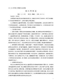 七6班第二学期家长会发言稿