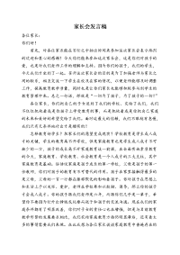 2011家长会发言材料