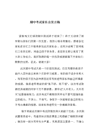 四年级上册期中考试家长会发言稿
