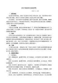 2010秋家长会发言材料