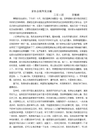 家长会发言稿89151