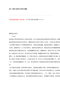 八年级家长会发言材料文档