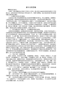 六年级家长会发言稿59703