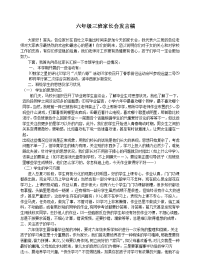 六年级三班家长会发言稿