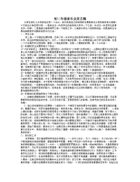 初二年级家长会发言稿32402