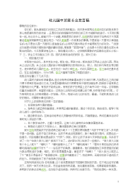 幼儿园中班家长会发言稿01