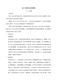 初一家长会发言稿32232