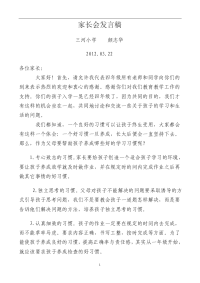 四年级家长会发言稿(2012.03.22)