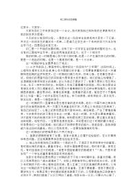 初二家长会发言稿33632