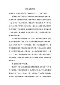 家长会发言稿75426