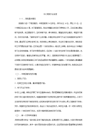 801班家长会发言稿