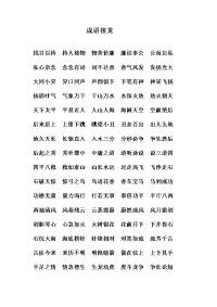 （精品）成语接龙