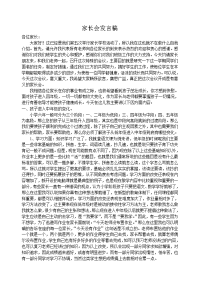 四年级家长会发言