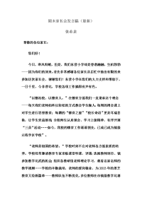期末家长会发言稿(2013最新)