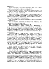 家长会发言稿32147
