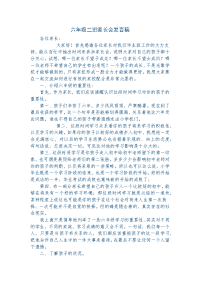 家长会发言稿88948