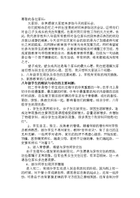 沙岗学校八年级家长会讲话稿.doc6666