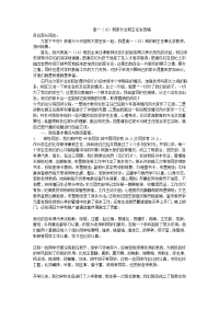 高一家长会发言稿85064