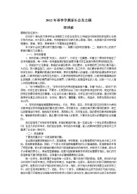 家长会发言稿34783